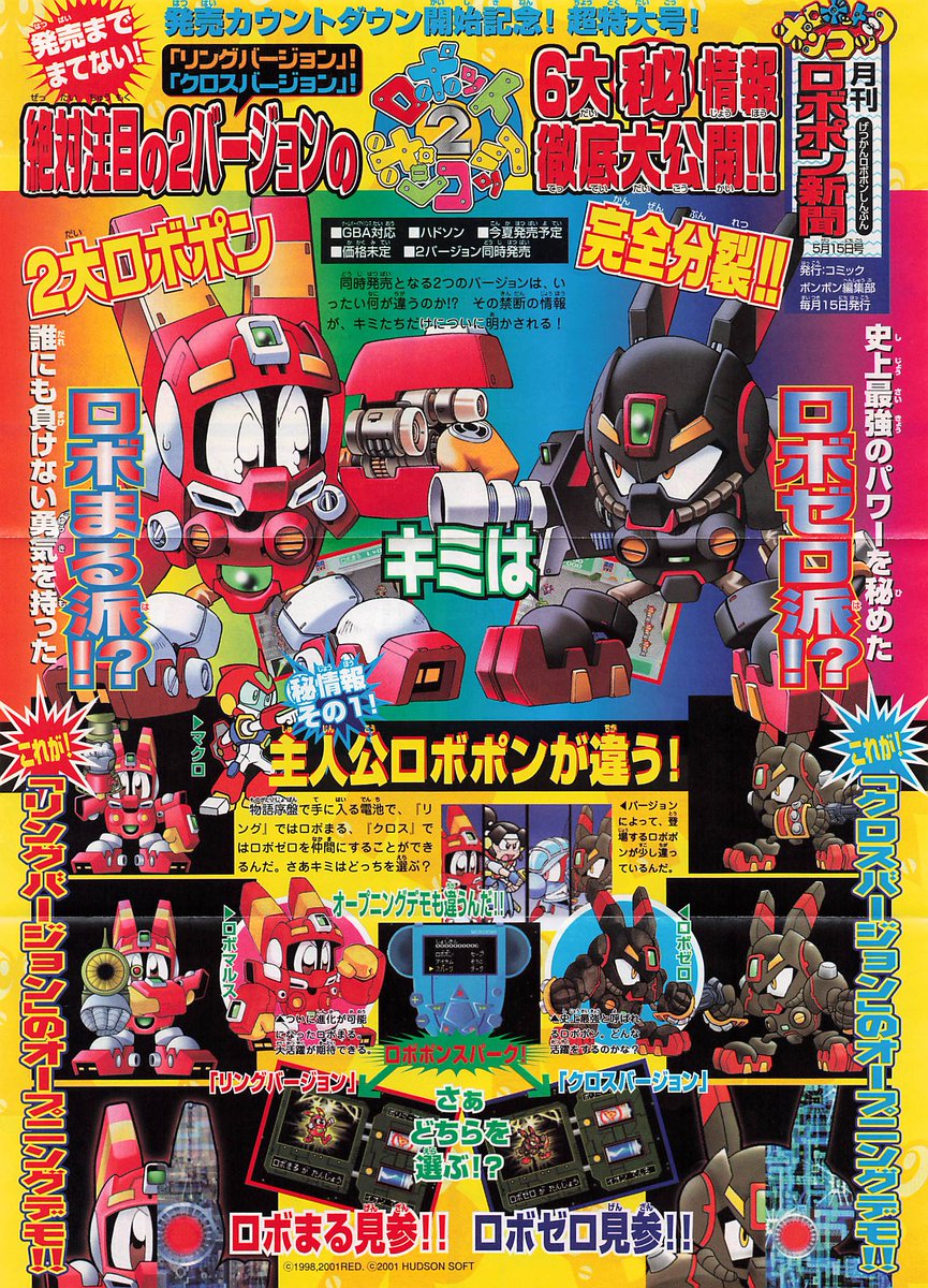 コミックボンボン懐かし情報局♪第140回 2001年6月号 月刊ロボポン新聞