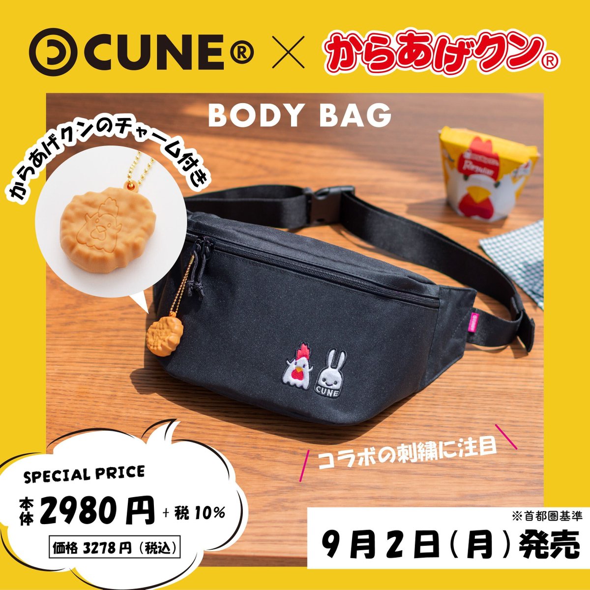 グングン様 ご購入予定品 大容量で機能性もバツグン／ 「 #CUNE 」と「 #からあげクン 」の