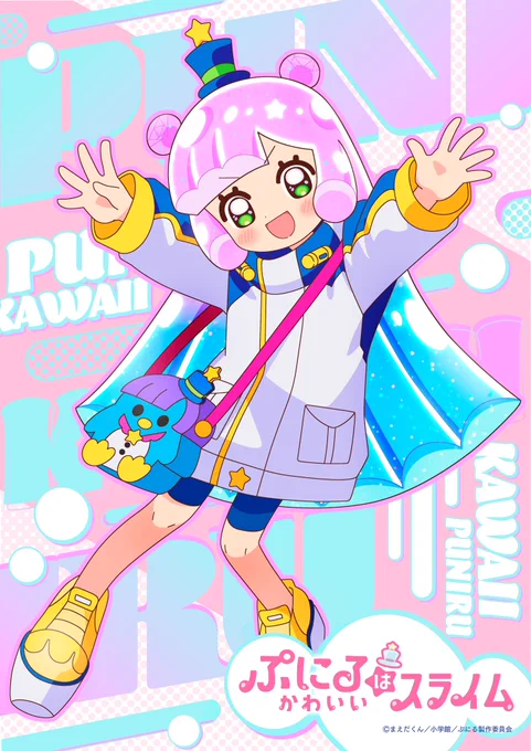 いよいよ今日は…『世界一かわいい情報解禁発表会』 in #コロコロ魂フェスアニメ最新情報を見逃すなわちゃわちゃキャストトーク必聴さらに、特別ゲストも…??【台風接近に伴う開催のお知らせ】 