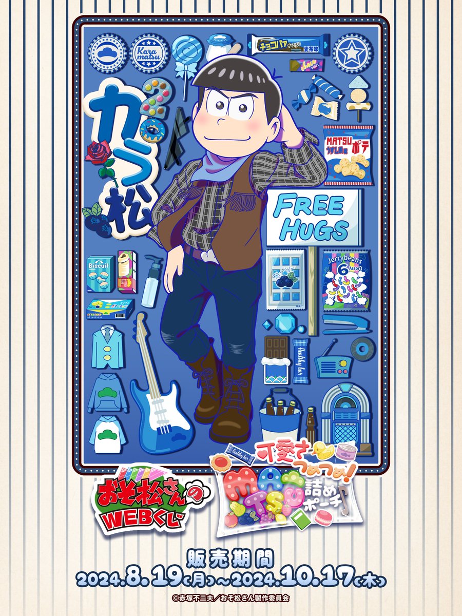 おそ松さんのWEBくじ第23弾『可愛さつめつめ！MATSU詰めポーチ