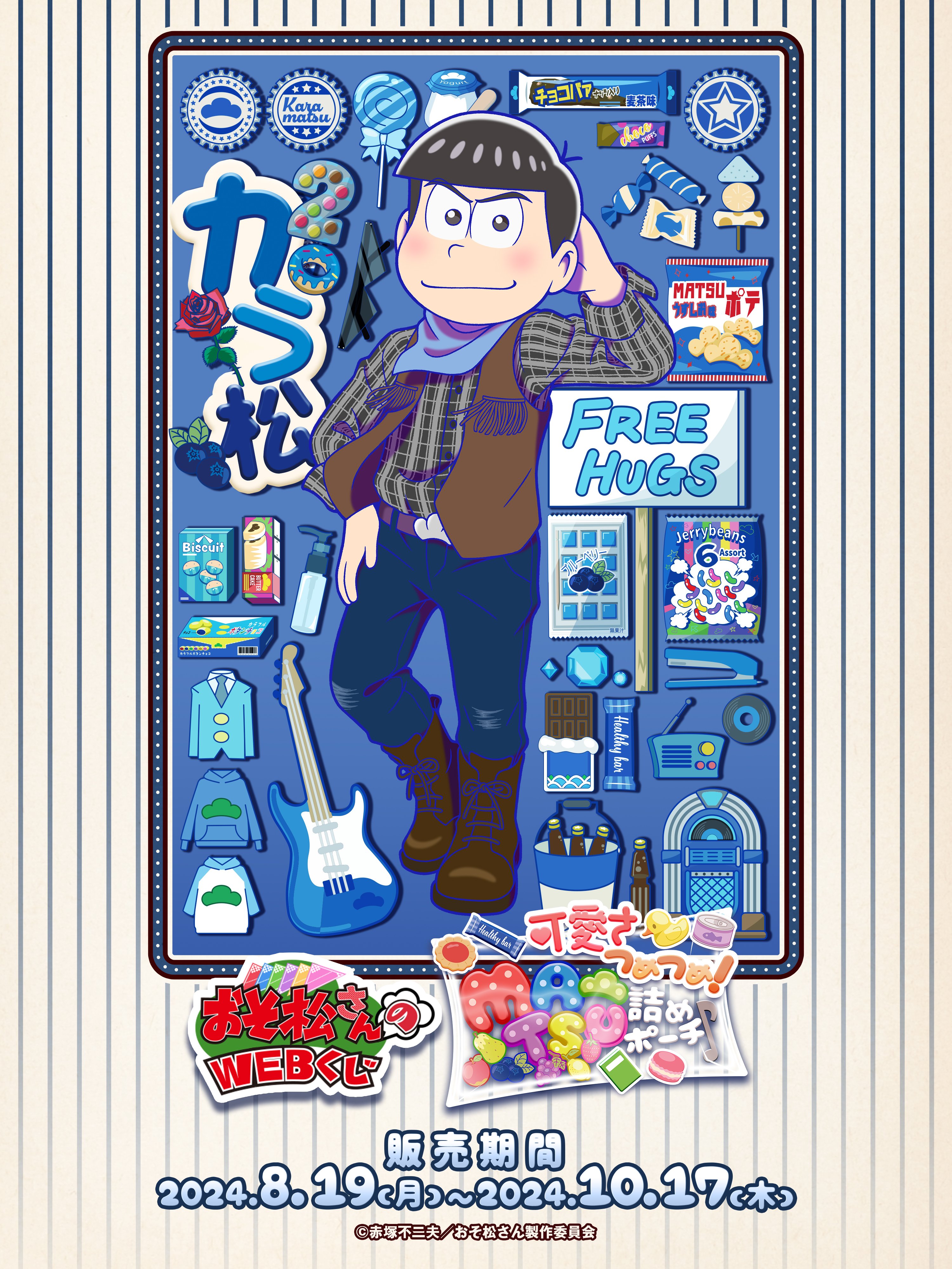 おそ松さんのWEBくじ第10弾『 WEBくじ Anniversary Select