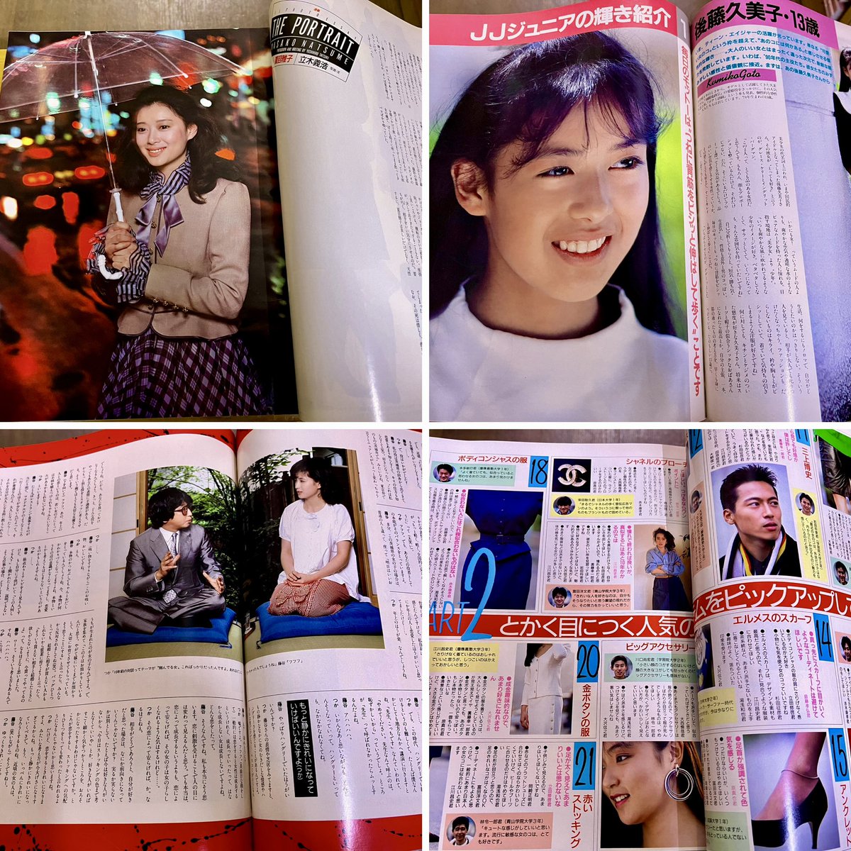 雑誌 【Can Cam】 キャンキャン 1987年7月/1988年8月 【JJ】 ジェイ