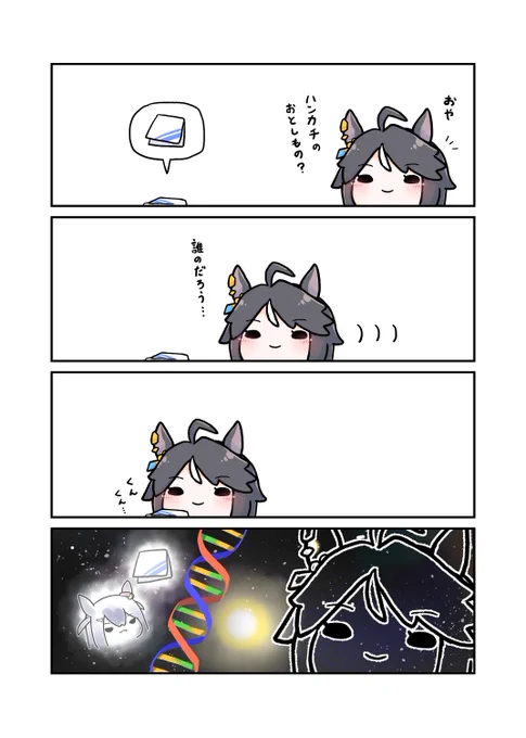 おとしもの
#ウマ娘 #フジキセキ 