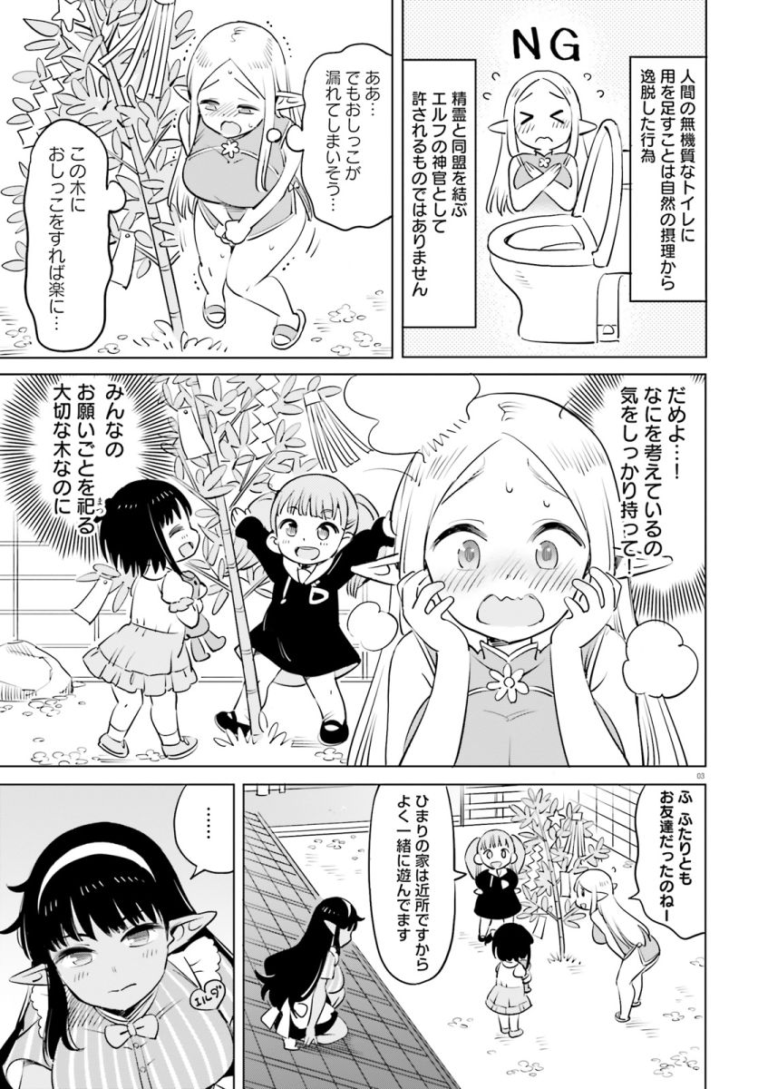 『エルフ先生のトイレはどこですか?』
七夕でおもらし(2/3) 