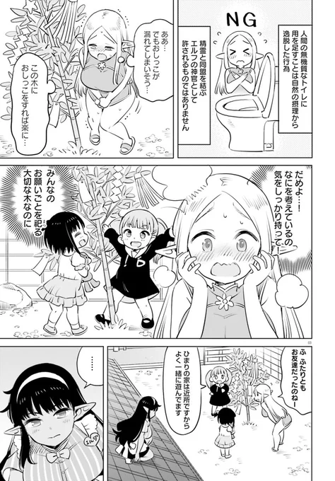 『エルフ先生のトイレはどこですか?』
七夕でおもらし(2/3) 