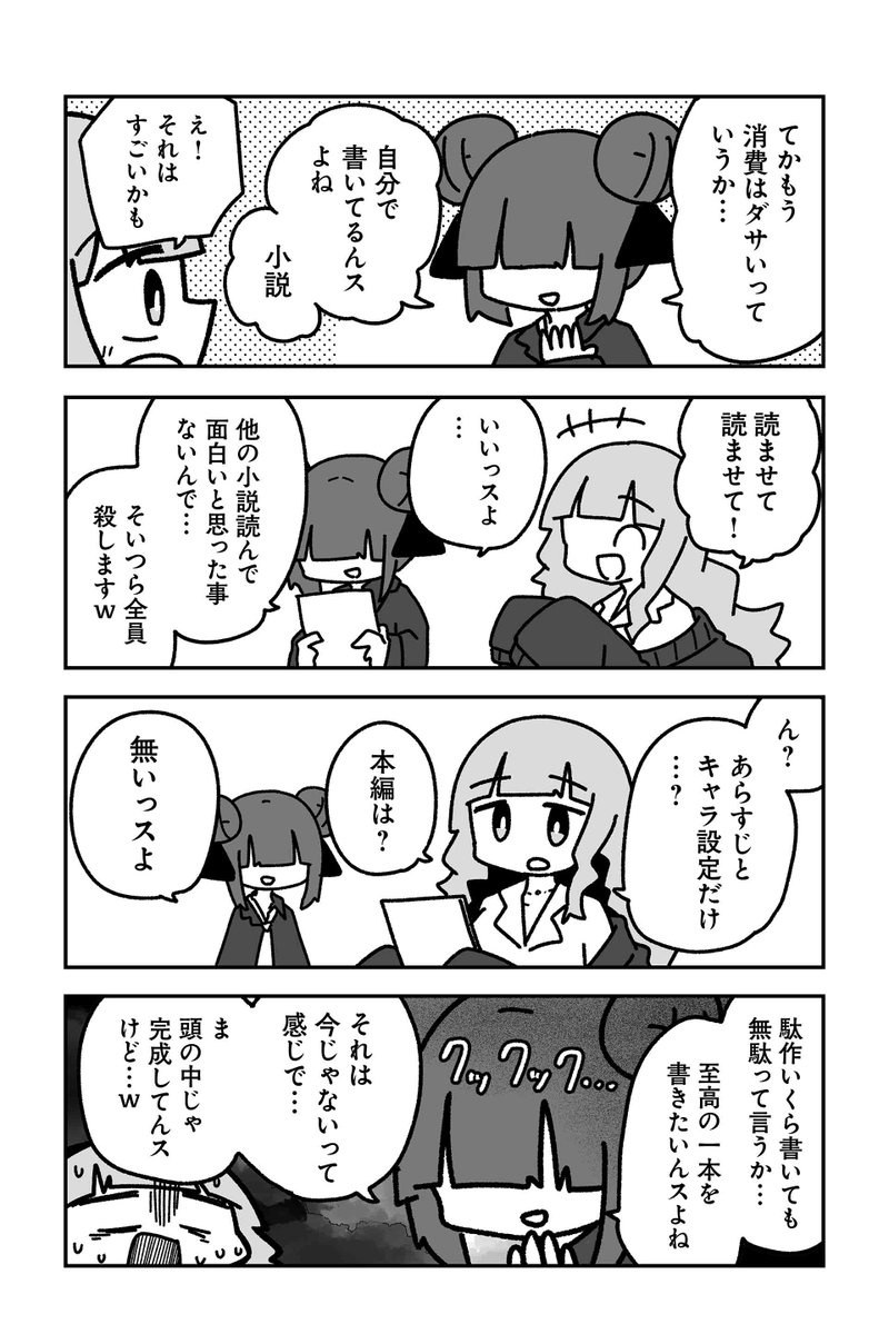【(笑)4】sugar.『オタクに優しいギャルに私はなる!』 https://t.co/wGFrj1cp7o #ツイ4 