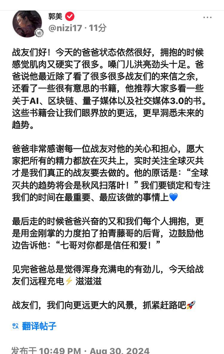 19y6SHidyaSkp6G's tweet image. 郭美盖文