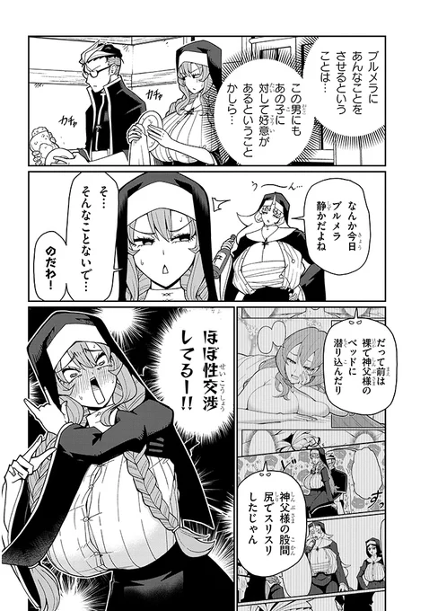不純な彼女達は懺悔しない16話更新しました。

僕はね、ヒロインの母を描いてる時が一番筆が乗るんです。というわけでブルメラの母の登場です。
ドラドラしゃーぷ名物「ふしだらな人妻」にならないよう気をつけねば!

URLはツリーに繋げます

#ふじゅシス 