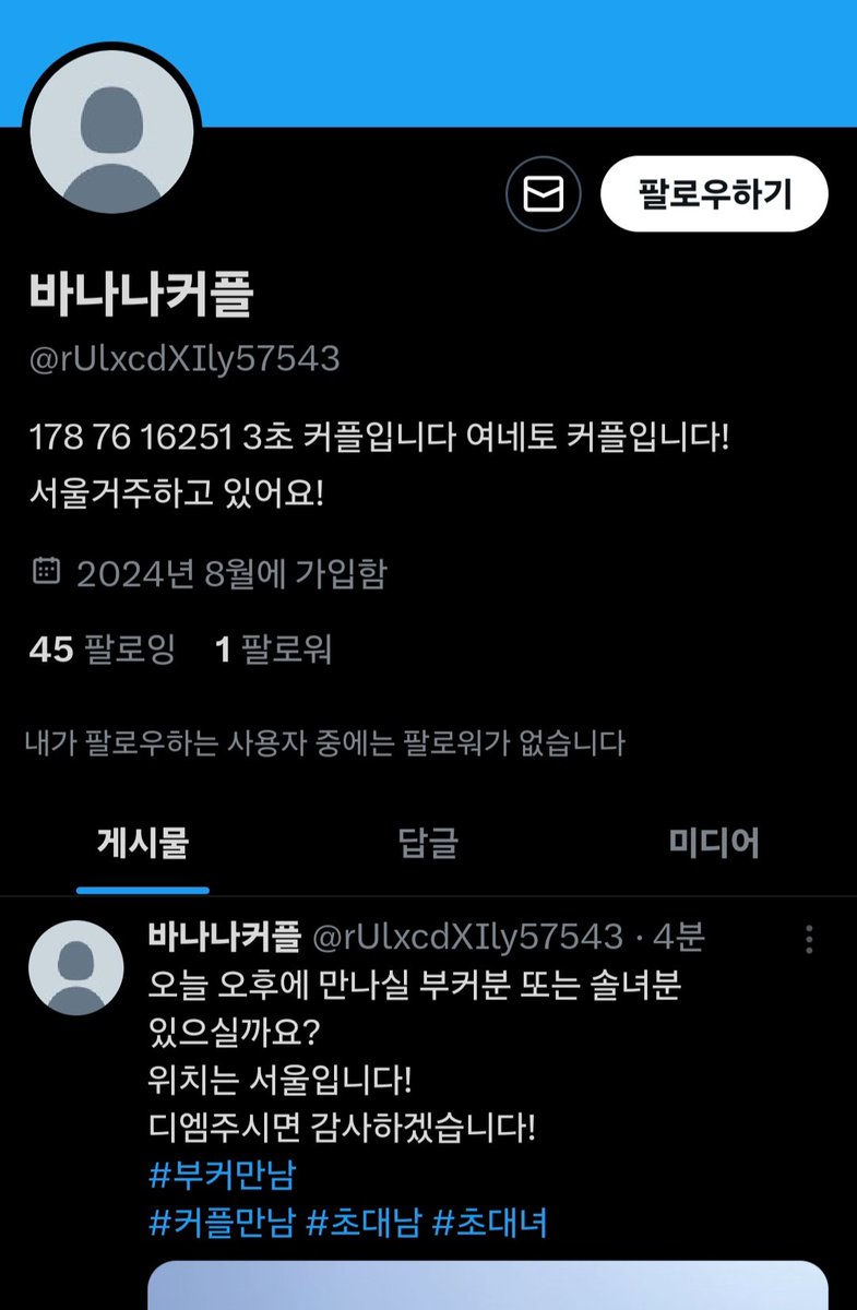 저희 사칭하는 사칭범입니다
조심하세요ㅠㅠ
#부커만남 #커플만남 #초대남