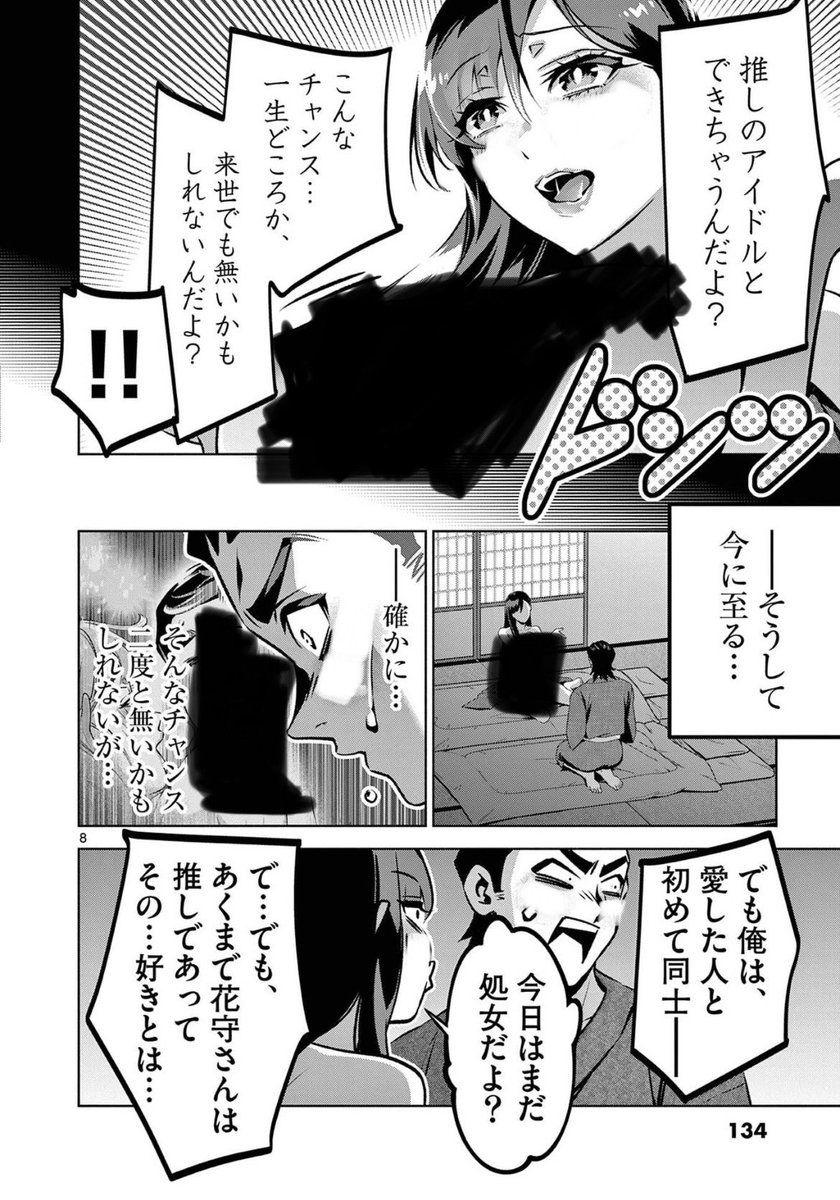 推しと好きの違い(2/2)
『アンビバレント〜童◯を捨てたら◯ぬ世界』の1巻収録5話からでした!

単行本一巻発売中です!
https://t.co/vGVbuBwGf4 