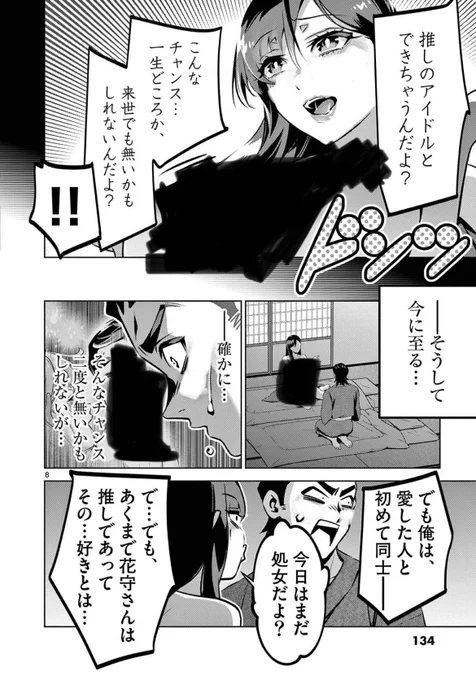 推しと好きの違い(2/2)
『アンビバレント〜童◯を捨てたら◯ぬ世界』の1巻収録5話からでした!

単行本一巻発売中です!
https://t.co/vGVbuBwGf4 