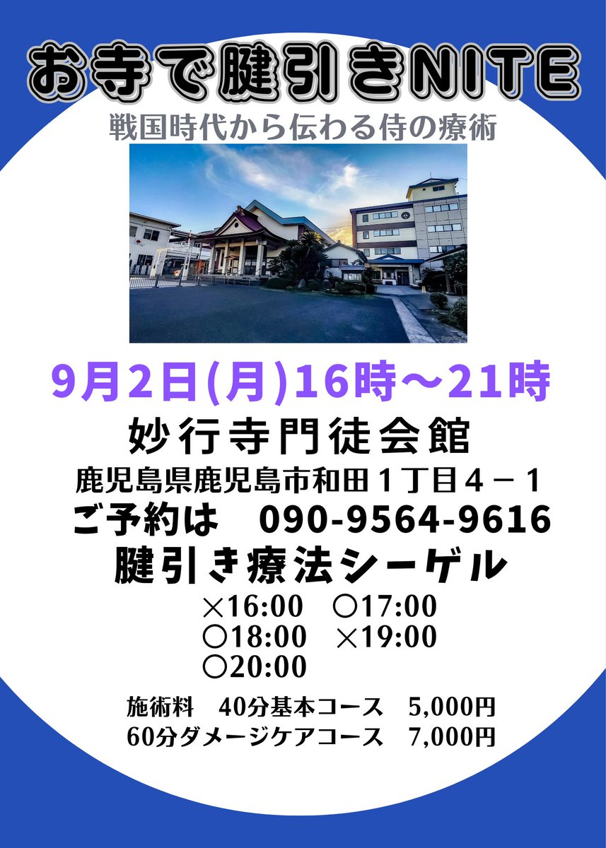 hoyeede's tweet photo. 夏休みも今日で終わり!!!
少し殺人的な暑さが和らいだ気はしますが、まだまだ冷房にお世話になる季節。体調管理大事ですね。
さて、お忙しいあなたに夜の腱引き、「お寺で腱引きNITE」明後日開催です。空き時間がご覧のようにありますので、是非ご利用ください！ご予約お待ちしております。 https://t.co/nI8RNVXl0P