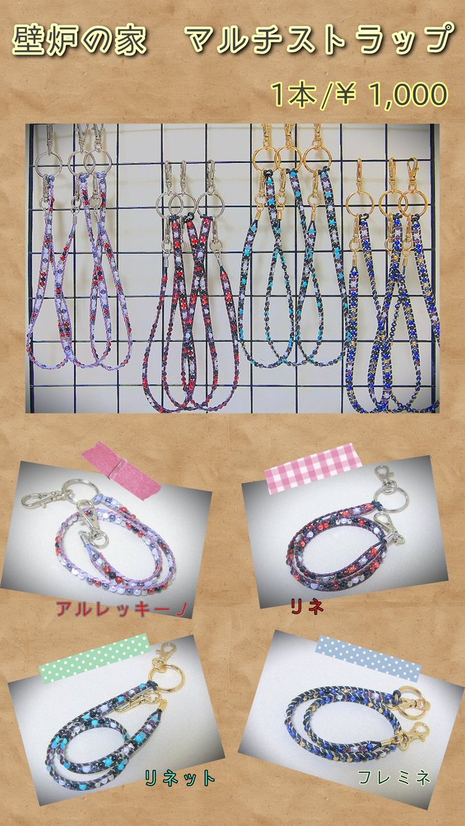 mf_to45's tweet photo. 9/1　インテ
神ノ叡智 20
５号館 Ｋ62ab お品書き

今回は新作の壁炉の家マルチストラップと各キャラのラップブレスと
旧作の元素イメージマルチストラップ持ち込みます！

マルチストラップはすずちゃん(@Suz_Neco)とこの作品と同時購入で
セット割引も用意してます！

#架空会社あたおか https://t.co/8X27TCQFsz