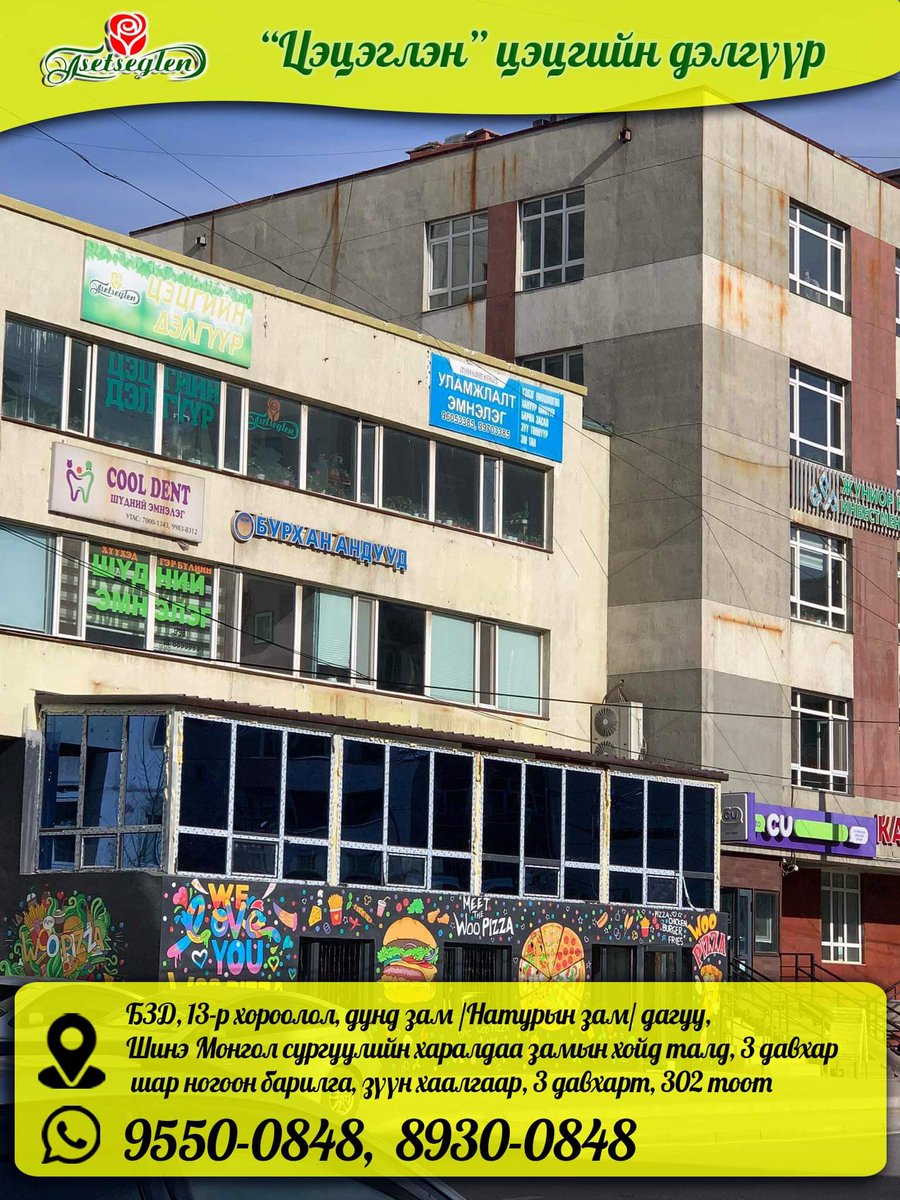 Өнөөдөр уртасгасан цагаар буюу 21цаг хүртэл ажиллана💐
Тасалгааны олон наст таримал цэцэгс өргөн сонголттой байгаа шүү.
Хүргэлтгүй байнаа🙏