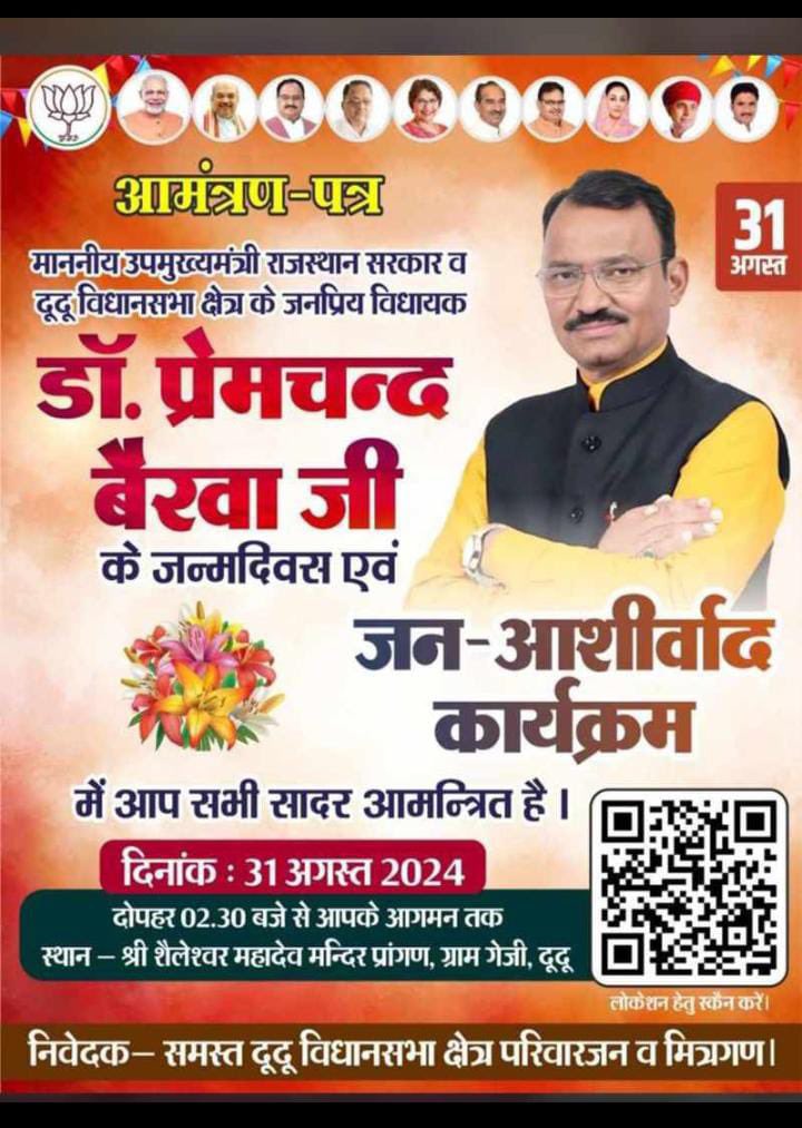 jyotiyadav2189's tweet photo. @rajhomoeo656 @DrPremBairwa @1stIndiaNews @RajCMO @DrPremBairwa राजस्थान के उपमुख्यमंत्री डॉ प्रेमचंद बैरवा जी को प्रदेश के समस्त होम्योपैथिक चिकित्सकों की तरफ से जन्मदिन की हार्दिक शुभकामनाएं @1stIndiaNews @RajCMO https://t.co/iK7vZ5NA4S