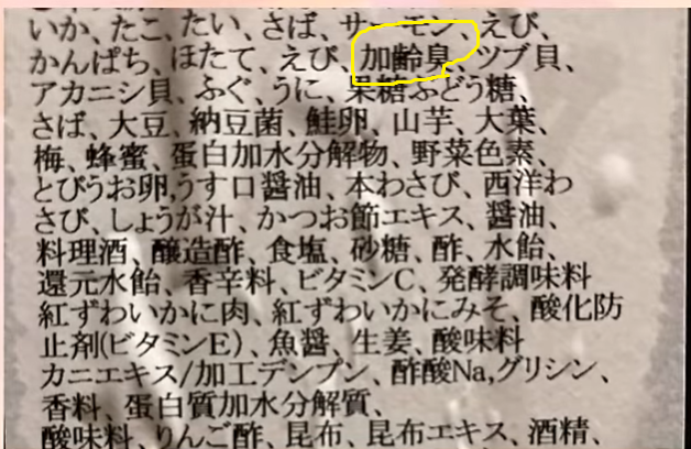 【これは食えん‼】とてつもない食品添加物の量だが、量が多いことを目くらましにして、とんでもない物質を入れてやがる！