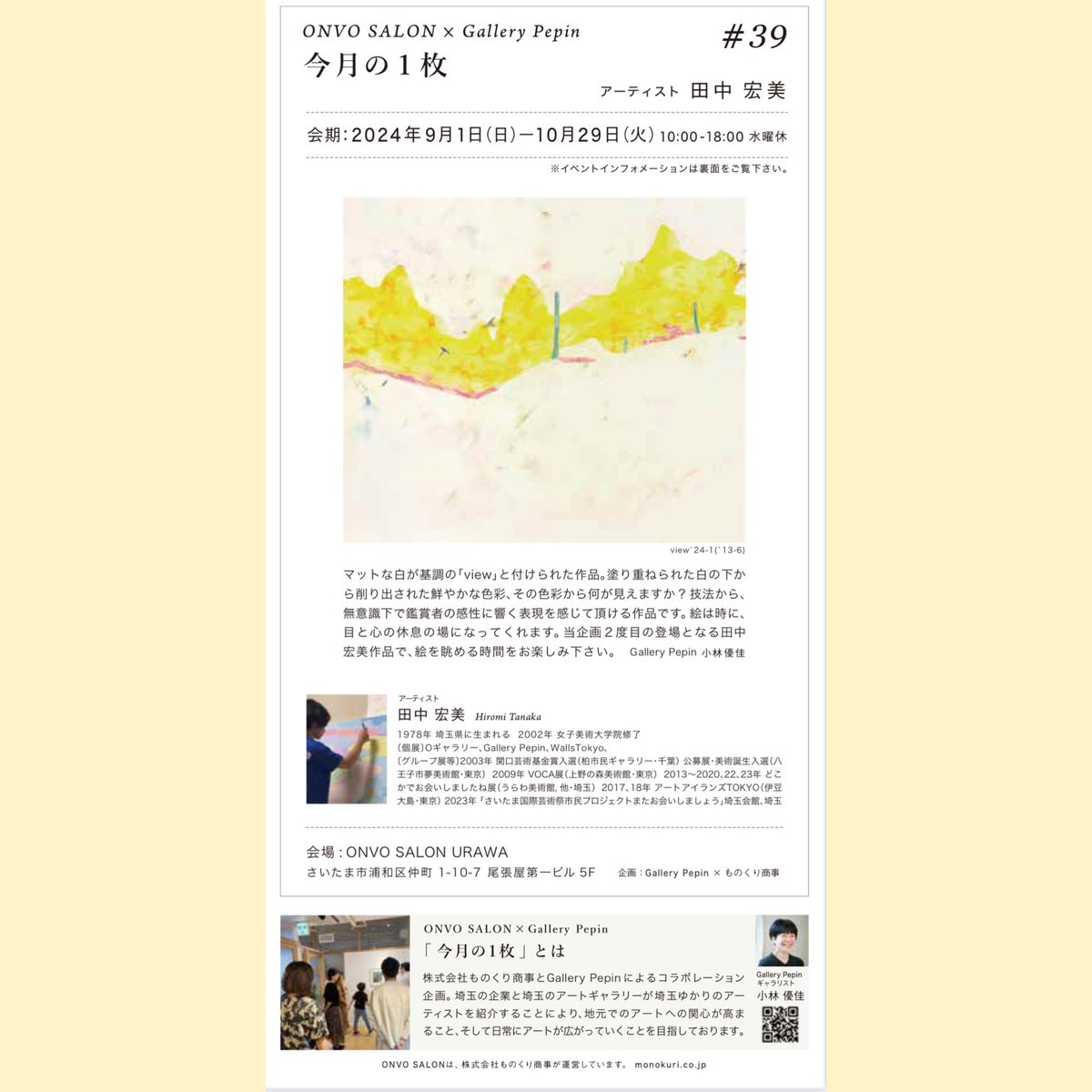 piiPenguin's tweet photo. 個展のお知らせです。
よろしくお願いします！！！
9月1日(日)〜10月29日(火)
10:00〜18:00
水曜日休
ONVO SALON URAWA
さいたま市浦和区仲町1-10-7 尾張屋第一ビル5F
048-822-3341
info@onvo.jp
https://t.co/s2VqNSbYYK
企画:Gallery Pepin×ものくり商事
@gallery_pepin 
@onvosalon https://t.co/qjnrRebV3i