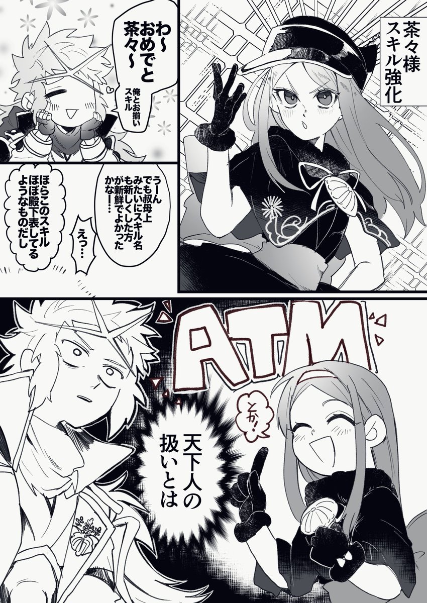 スキルについて考える茶々様と殿下とノッブ
※謎時空、秀茶
秀吉くんのスキルもしかしたら変わるかもしれんけど現状は一緒なんで..こう... 