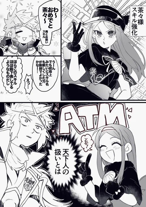 スキルについて考える茶々様と殿下とノッブ
※謎時空、秀茶
秀吉くんのスキルもしかしたら変わるかもしれんけど現状は一緒なんで..こう... 