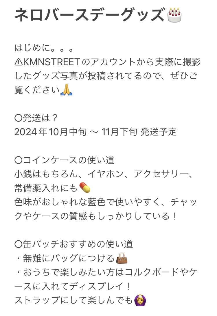 🎂ネロバースデーグッズ本日23:59まで🎈 再販ないので買い逃しないよう