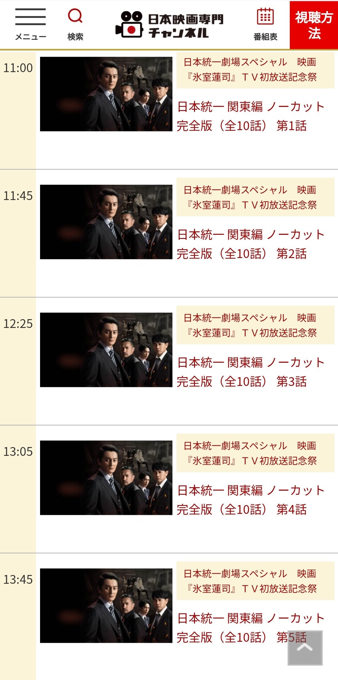 日本統一　関東編 日本統一 関東編 - 検索 / X