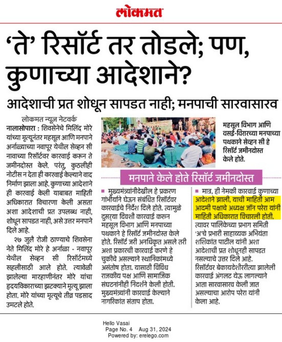 AapVasaiVirar_'s tweet photo. मुख्यमंत्री एकनाथ शिंदे हुकूमशाही वृत्तीचा अवलंब करत असून, चुकीची सूडबुद्धीची कारवाई करणे योग्य नाही. @mieknathshinde @VasaiVirarMcorp @DGPMaharashtra #ObeyLaws https://t.co/Ecz4j3Jqvp