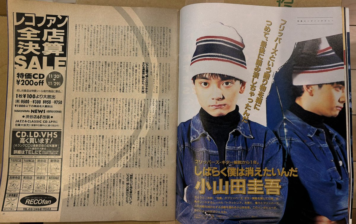 小沢健二がLIFE再現ライブを当日に控え、家の段ボールから偶然出てきた