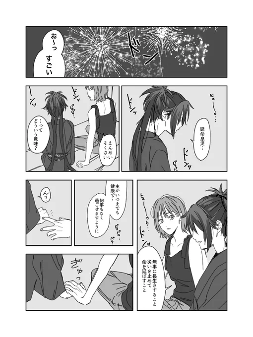 不動くんと女審神者  花火の話 