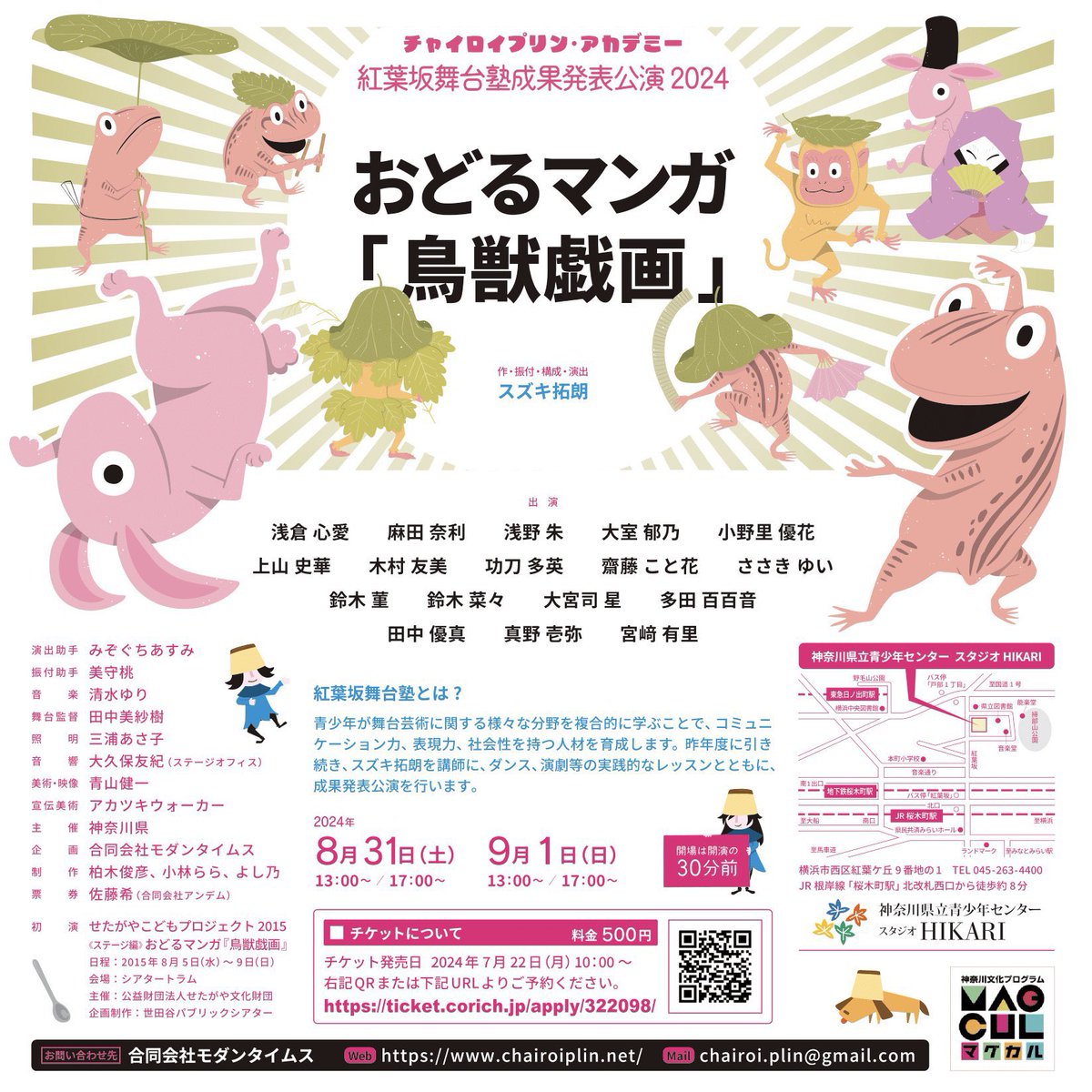 tanaka_misaking's tweet photo. 今日明日と本番です

塾生のみんなが
気づかせてくれることもたくさん

私にとっても舞台塾

最後まで一緒に成長できたら嬉しいです

ご来場のお客様は、どうかご安全に

そして、
うんとたのしみにいらして下さいませ🌿

#チャイロイプリンアカデミー
#紅葉坂舞台塾
#おどるマンガ
#鳥獣戯画 https://t.co/P1bRt9tnuS