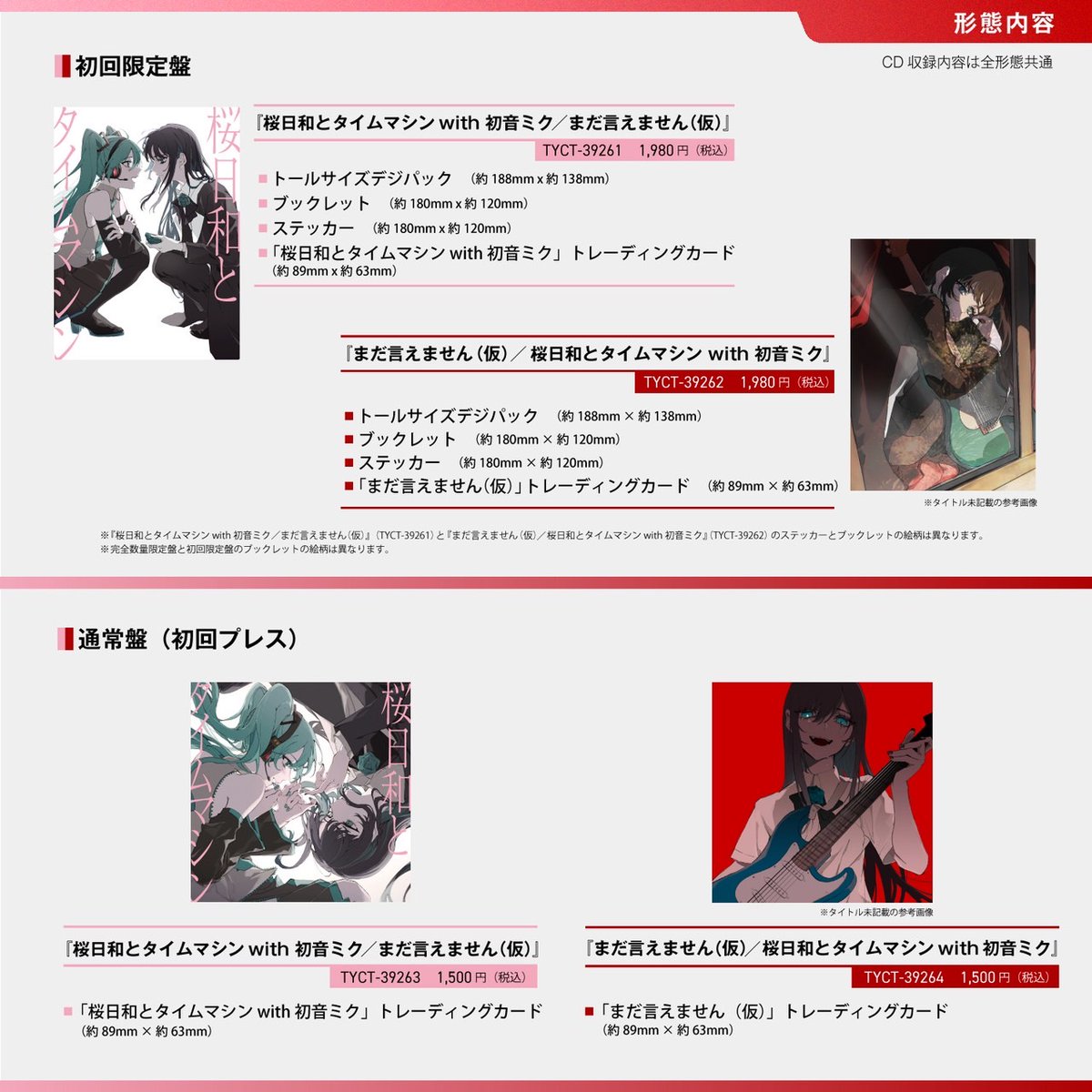 ado_staff's tweet photo. #Ado 自身初のCDシングルは両A面

『桜日和とタイムマシン with 初音ミク／まだ言えません（仮）』
『まだ言えません（仮）／桜日和とタイムマシン with 初音ミク』

誕生日の10月24日(木)に発売決定🎉

本日より予約受付スタート🌸🕰️
https://t.co/MJiSu9Auzh

#桜日和とタイムマシン
#まだ言えません https://t.co/z9ECZxRAXf