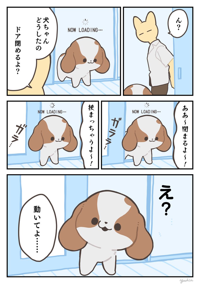 聞いちゃいない 