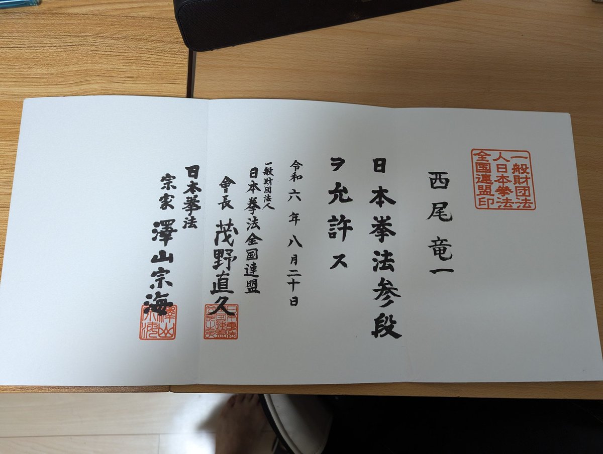 ご推挙頂き参段になりました。
一応去年五段と四段に試合で勝ちましたので大目に見てください。