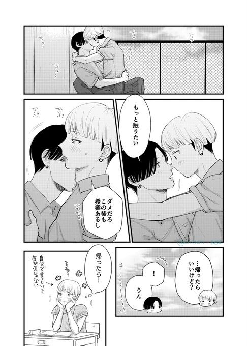 のんびりこそこそいちゃいちゃ
🐦🐤

#創作BL #商業BL
#俺の幼なじみは彼氏になったらクーデレでした 