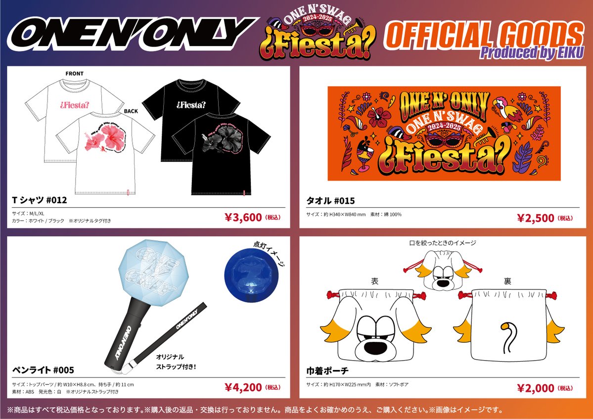 ONE N' ONLY グッズセット ワンエン ペンライト ポーチ シュシュ LIVE TOUR 2025 ||:ONE N' ONLY:||」オフィシャルグッズ会場販売