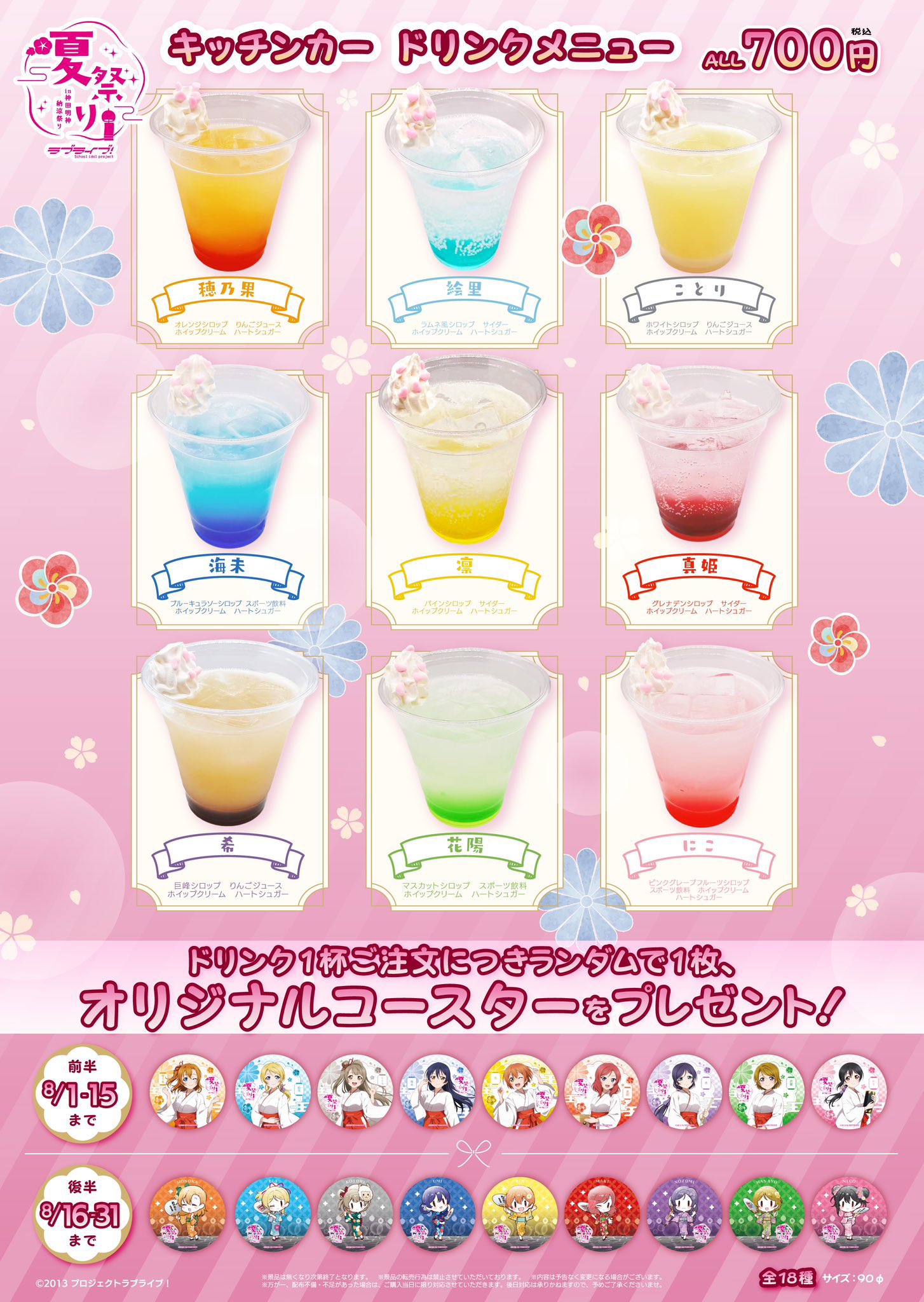 Amazon.co.jp: ラブライブ μ's 神田明神 キッチンカー