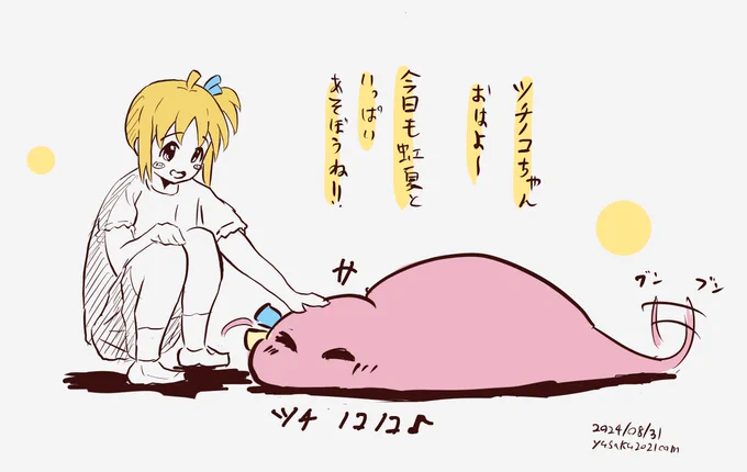 虹夏ちゃんとツチノコ(?)
