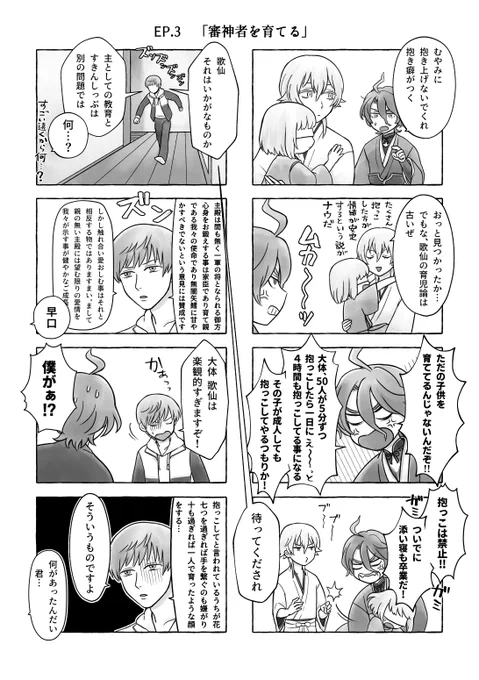 Pixivにしかない漫画を疎開中
「本丸童貞サミット+」
3/8

※審神者あり
以前出した同人誌のWEB再録です。 