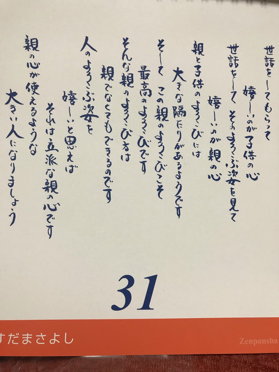junYuki4713's tweet photo. おはようございます😊

台風の接近に伴い、交通面が影響がありますが、体調管理に気をつけてコツコツ頑張って行きましょう😊

皆さまが健やかに過ごされますように☺️✨

さて今日31日(土)納得の日めくりのお言葉を載せますね😊 https://t.co/H1FwLEpUyt