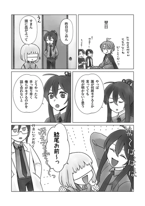 Pixivにしかない漫画を疎開中
「本丸童貞サミット+」
6/8

※審神者あり
以前出した同人誌のWEB再録です。 