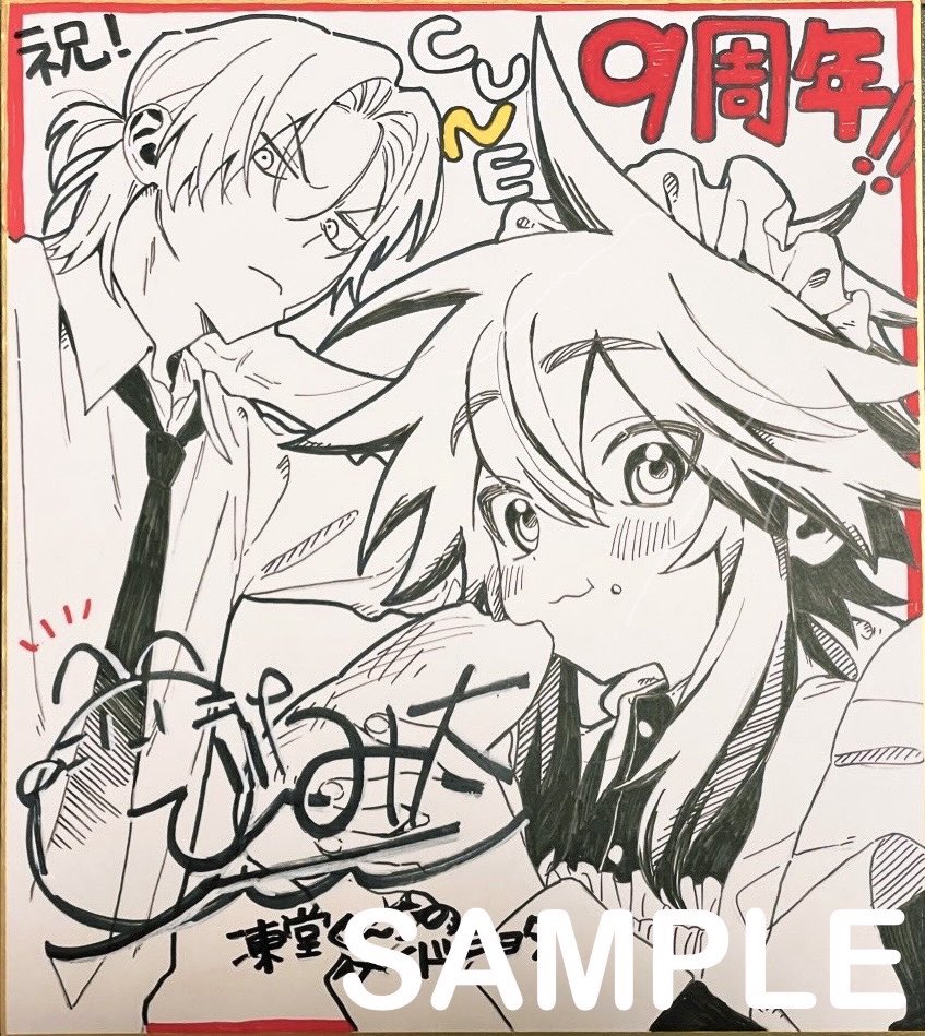 【1枚目】コミックキューン10月号(現在発売中)読者プレゼント色紙

【2枚目】本日開催(8/31)ゲーマーズ抽選会色紙

ご応募お待ちしてますー! 