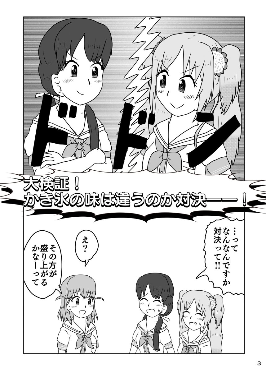 来週9/8 僕ラブ43!で頒布致します新刊【オムニ蓮3】です
かき氷の味が本当に違うのか検証する103期生の話、綴理先輩が梢先輩の髪を乾かしてあげる話、吟子ちゃんが花帆ちゃんと映画を見に行く話、慈先輩が留年する?話の4本+α、24p 400円です
楽しい本になってます、よしなに!#僕ラブ43