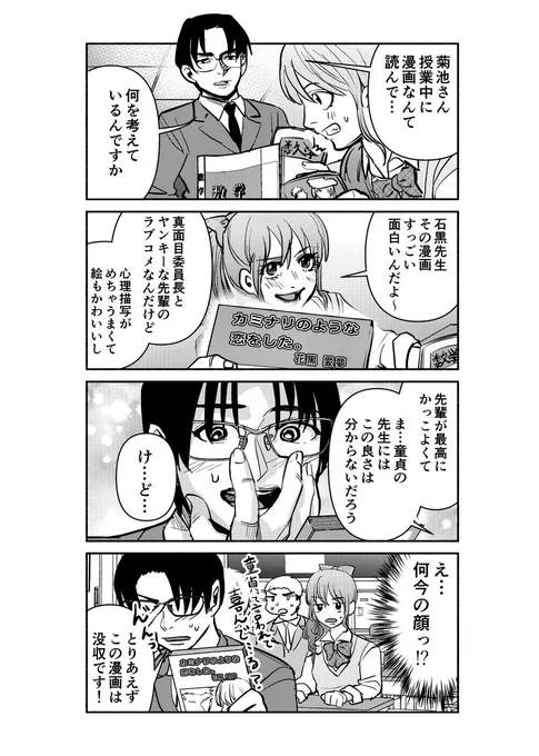 数学教師と少女漫画の話 1/2 