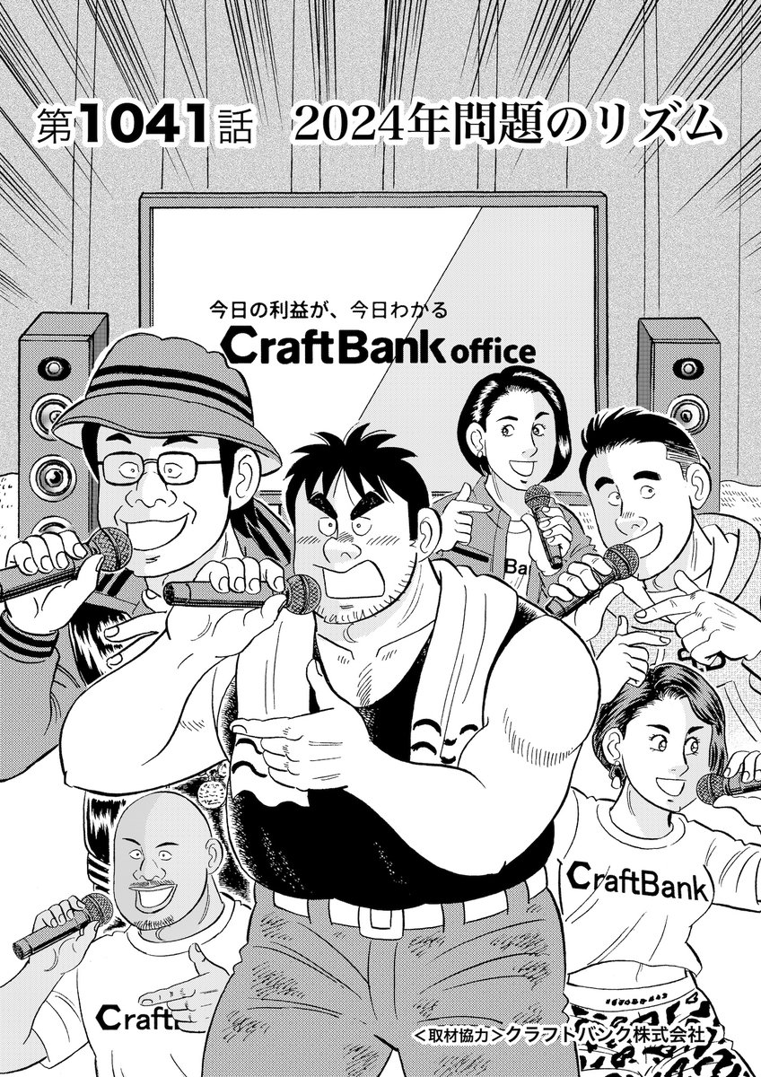 解体屋ゲン108巻9月明日9月1日配信開始  !!
「白湯と梅干」トシは仕事に対する取り組みも真面目だしアルコール依存症から脱却して鍵子が生まれて見違えてよくなったというが「焚火」「人工知能の反乱」「2024年問題のリズム」「谷の脳内活動」「オペレーションルーム」他    
#解体屋ゲン 