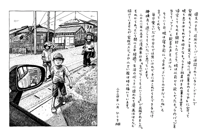 お知らせです。
一冊の本を売る本屋、森岡書店銀座店で9月17(火)〜9月22(日)13時〜19時(最終日時間変更あるかも)の期間、ひうち棚の漫画単行本『急がなくてもよいことを』の展示をやらせてもらいます。観に来ていただけると嬉しいです。
森岡書店 @morioka_ginza
東京都中央区銀座1-28-15 鈴木ビル1F 