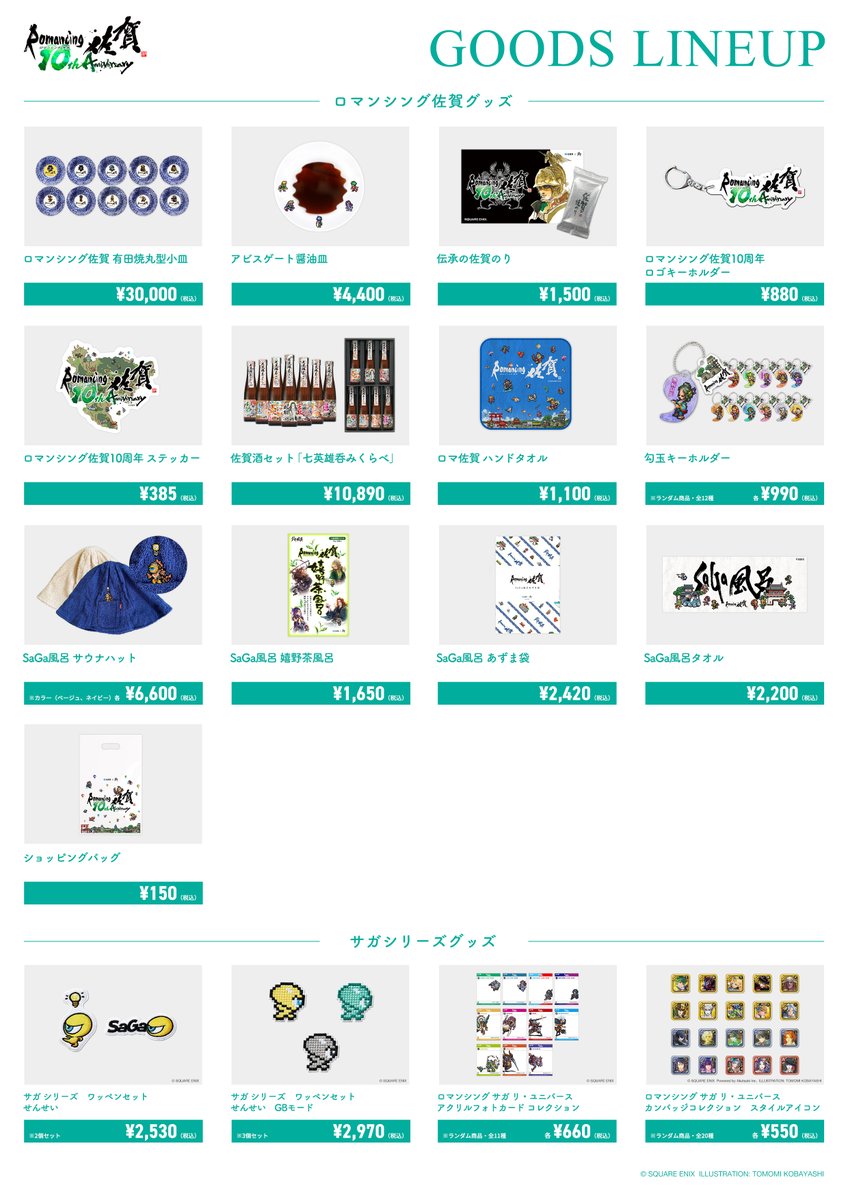 ロマ佐賀TOKYO グッズ販売について】 昨日は大変多くのお客様にご来場