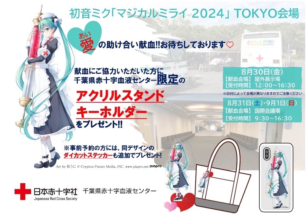 初音ミク バッジ 献血 マジカルミライ2024 CAN BADGE COLLECTION 初音ミク「マジカルミライ 2024」｜発売日：2024
