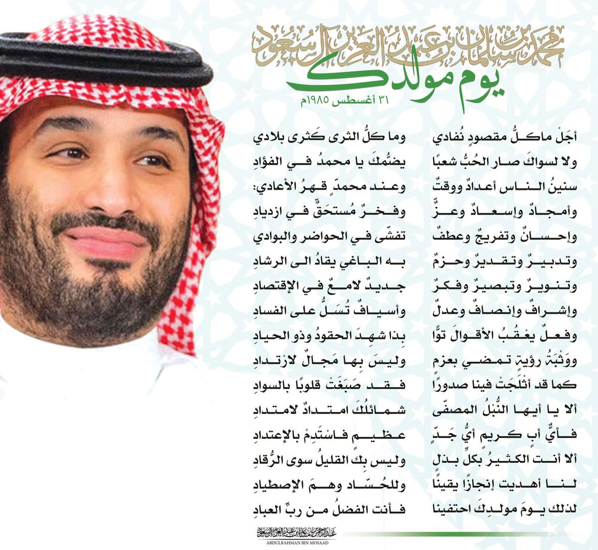 يوم السعد والخير للبلد  💚🇸🇦💚

#ميلاد_ولى_العهد_39