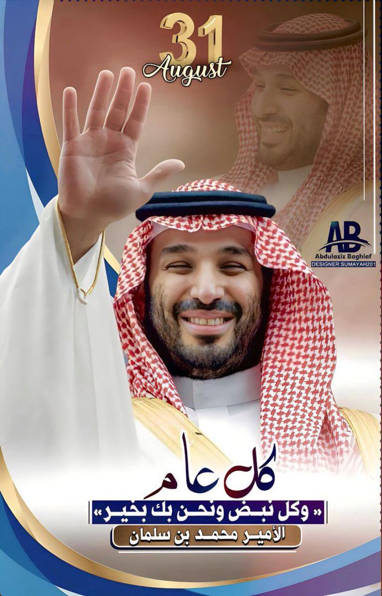 #مولد_ولي_العهد