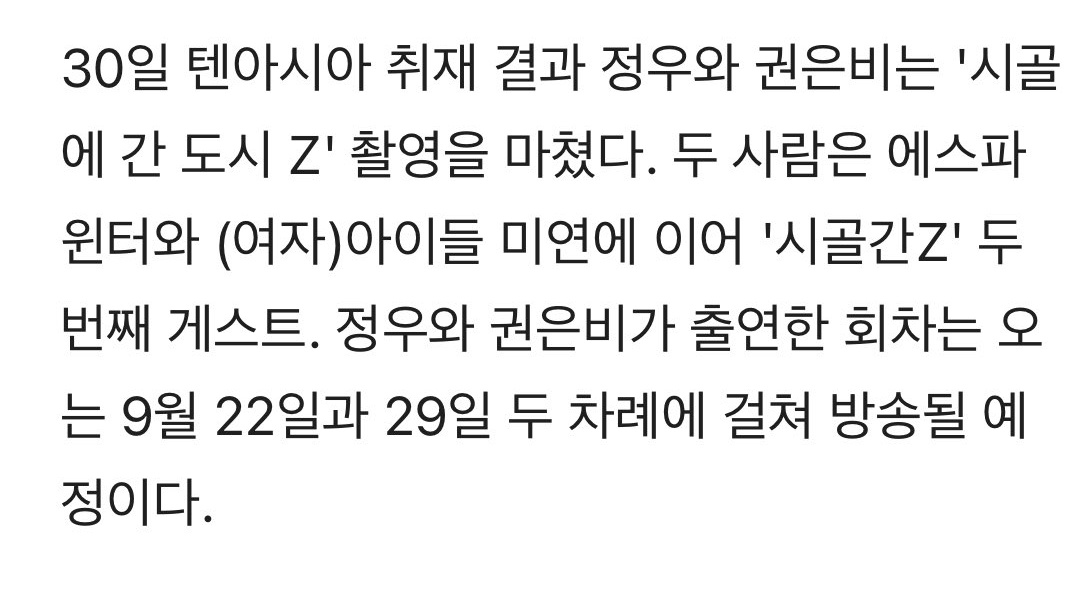 #JUNGWOO will appear on ENA's variety show "시골에 간 도시 Z (City Z Goes to the Countryside)" It is scheduled to be broadcasted on September 22 and 29.