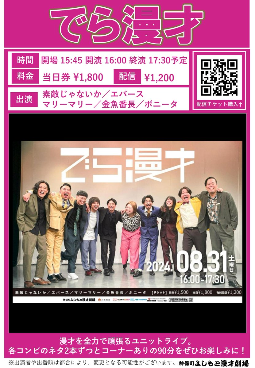 jimbocho_mngk's tweet photo. 【✨本日の公演✨】

11:00/13:00「神保町よしもとお笑いライブ」

16:00「でら漫才」
配信 https://t.co/3TtAP0IldX

18:30「鈴木バイダン第2回単独ライブ「俺じゃダメか？」」
配信 https://t.co/zYQ1sNjY9t

20:00「鈴子トークライブ「私でよかったら話聞くよ？」」
配信 https://t.co/8K5OJ2x5Yv https://t.co/IrrXTEbTGS